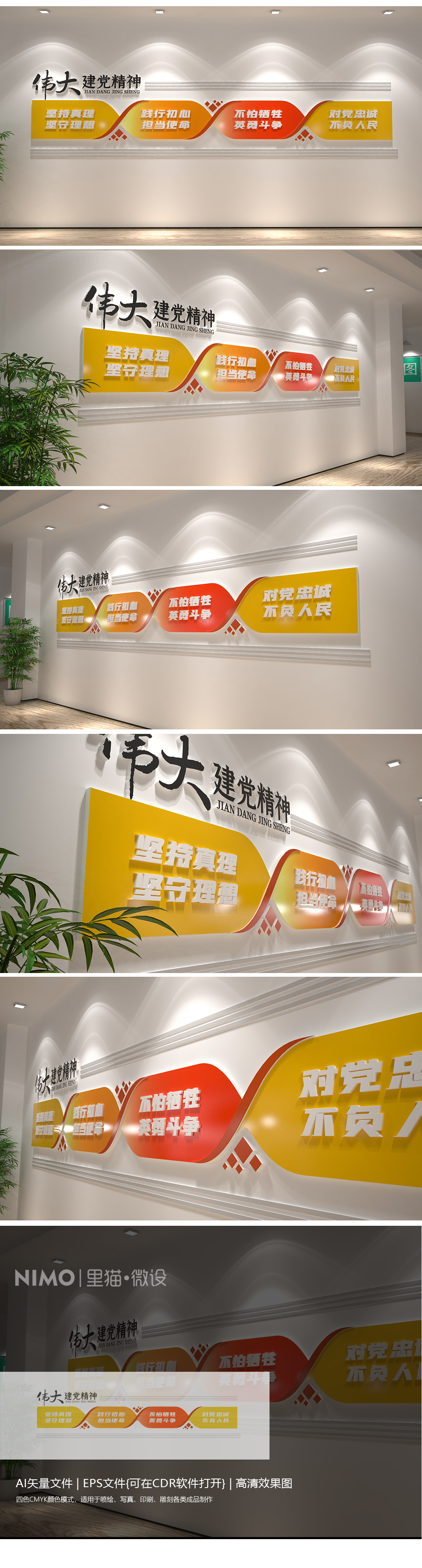 伟大建党精神文化墙共产党精神建党100周年