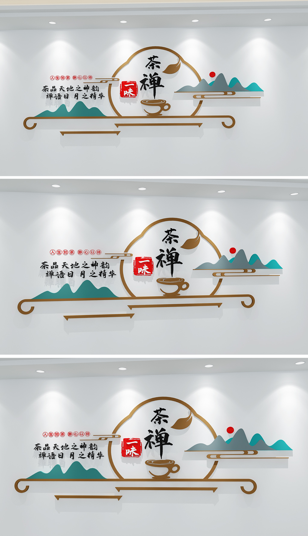 中式禅茶一味文化墙