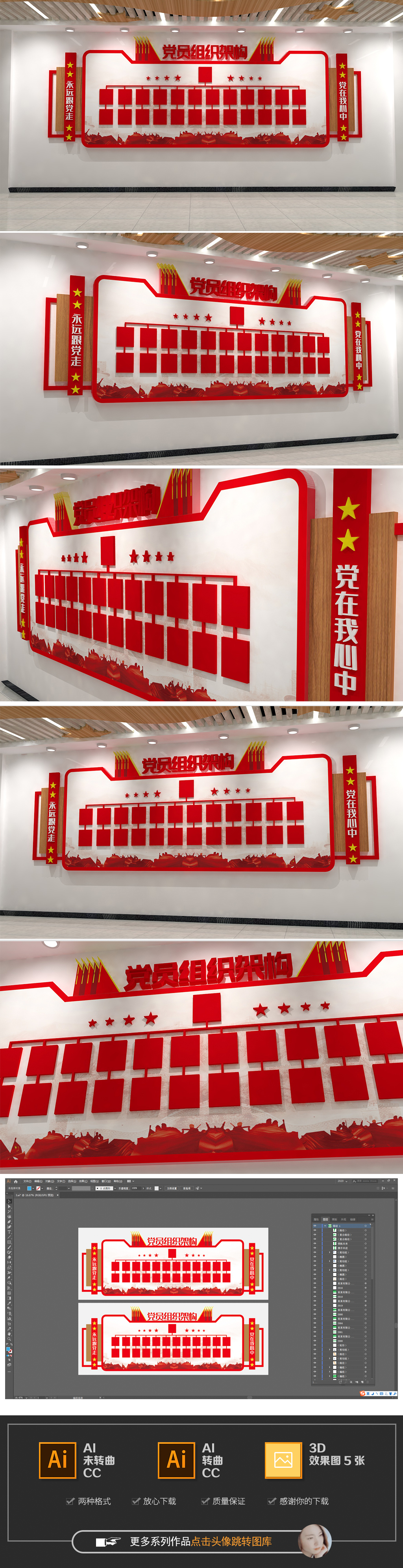 党支部组织结构党建文化墙