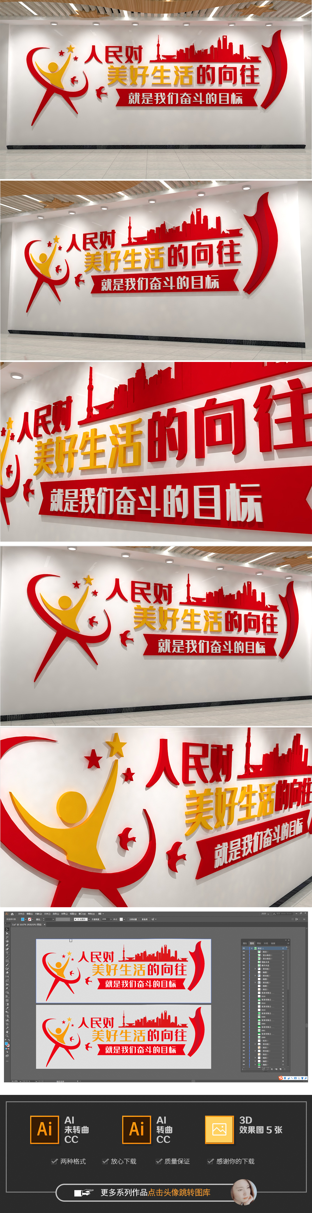 人民对美好生活的向往党建标语文化墙