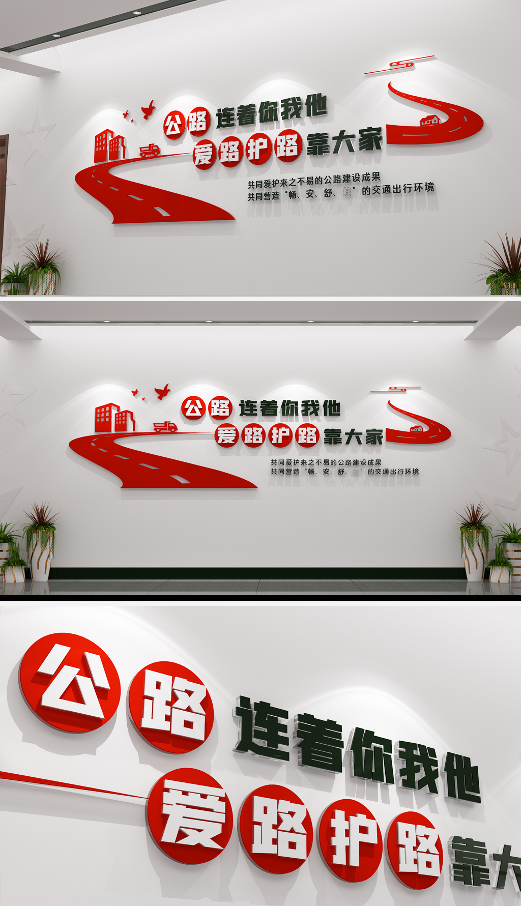 路政公路道路维护公益宣传标语文化墙设计