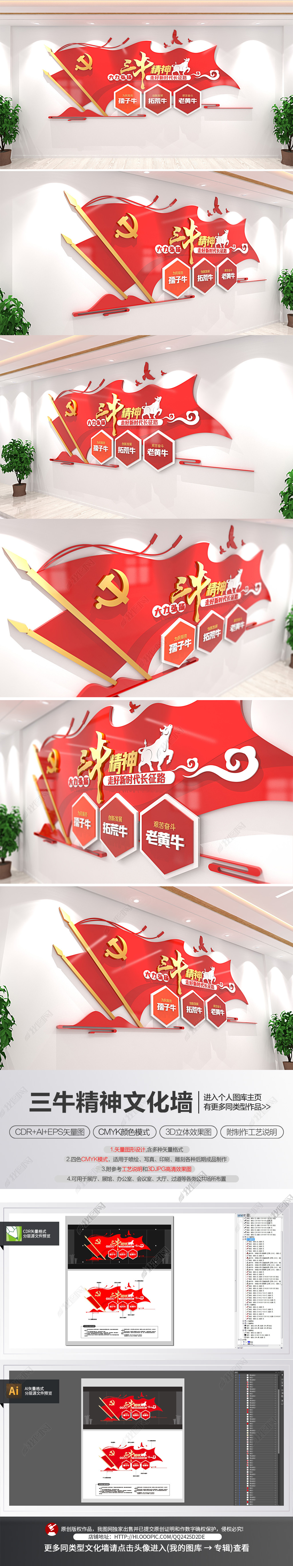 三牛精神标语口号立体文化墙新年贺词党建文化墙