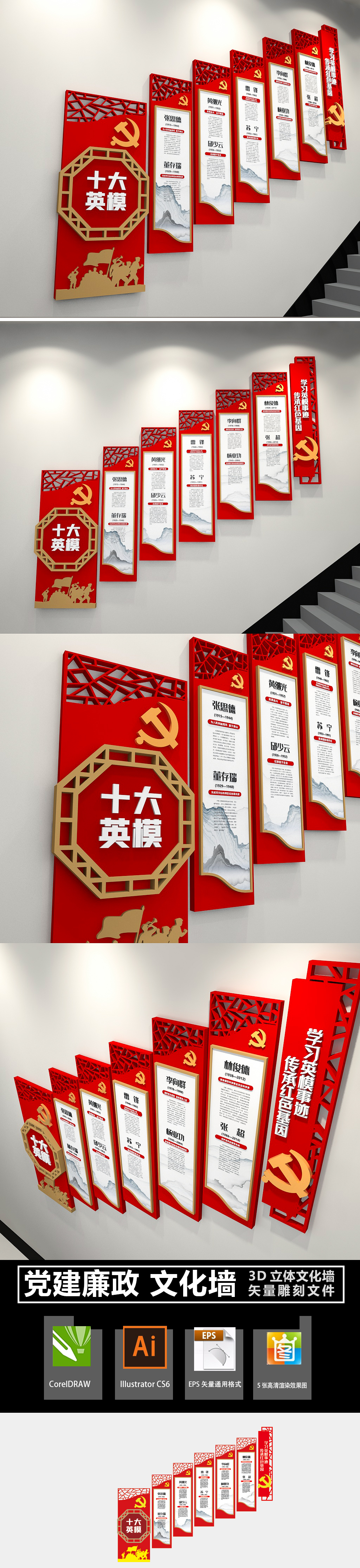 十大英模革命烈士部队党建文化墙楼梯