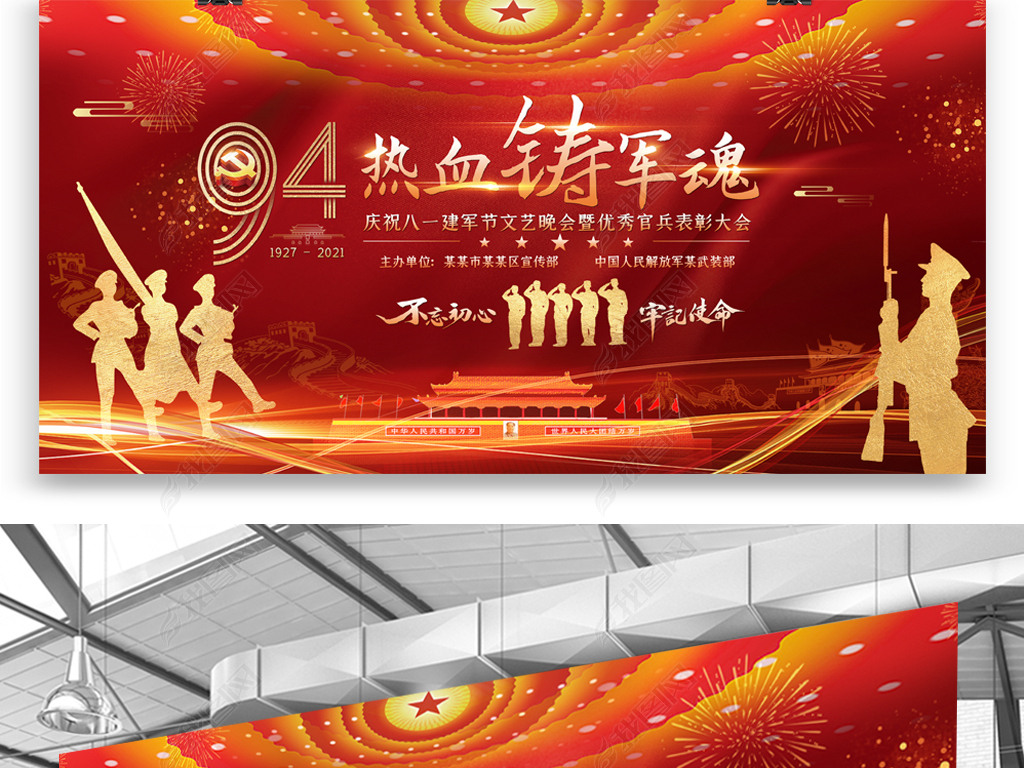 原创八一建军节成立94周年部队文艺晚会活动背景