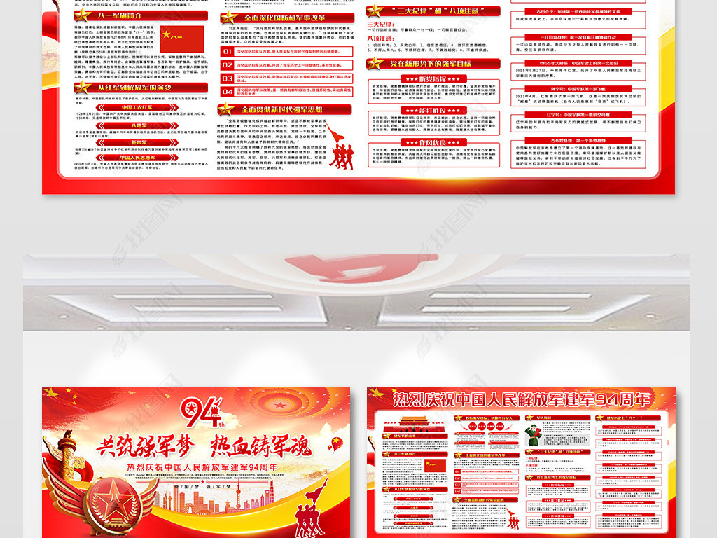 原创红色大气建军94周年八一建军节党建展板