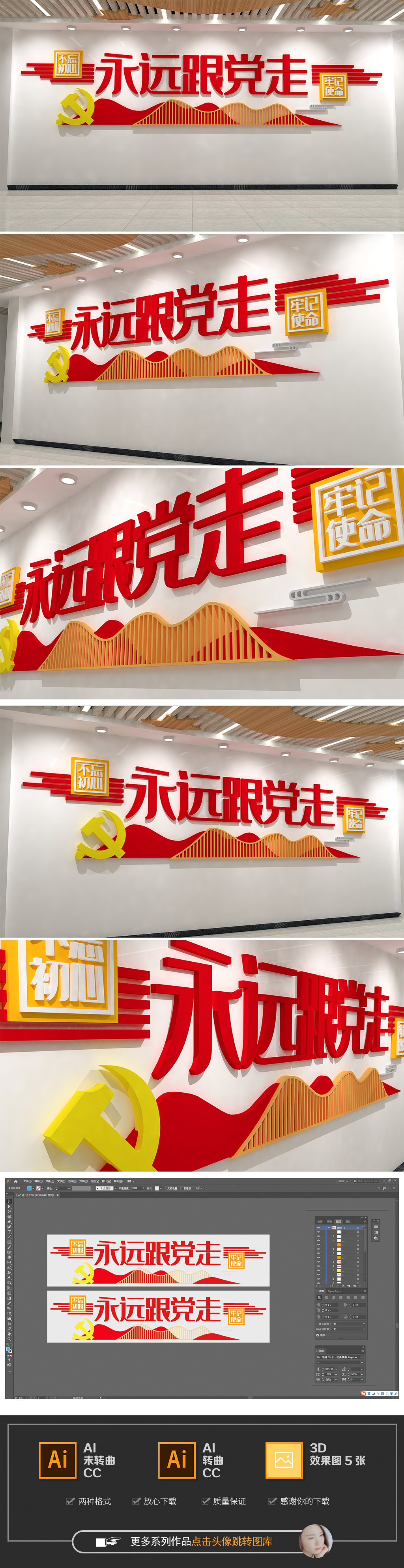 永远跟党走标语党建文化墙