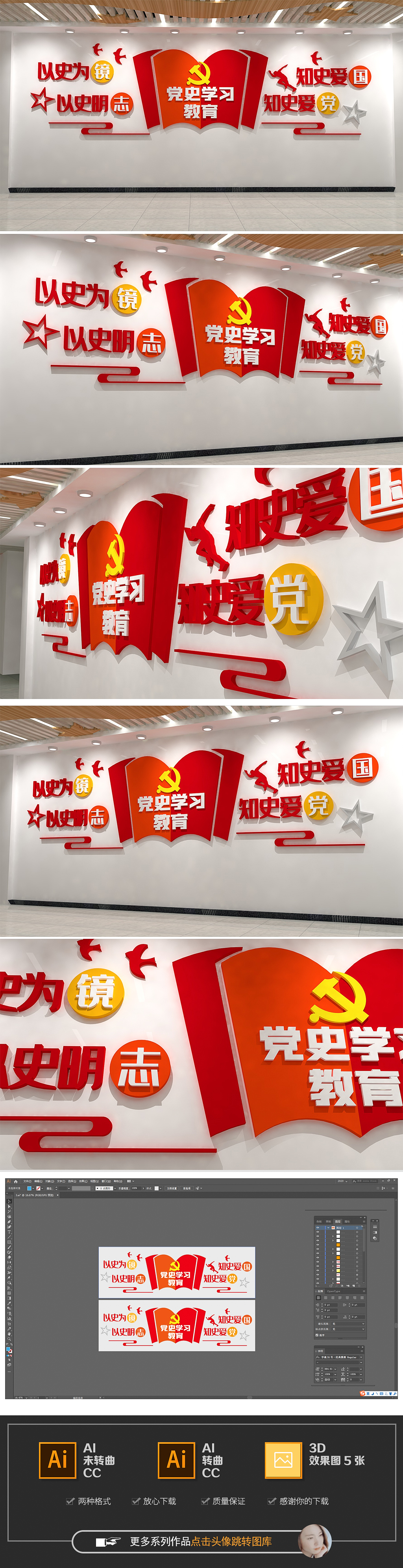 党史学习教育标语文化墙