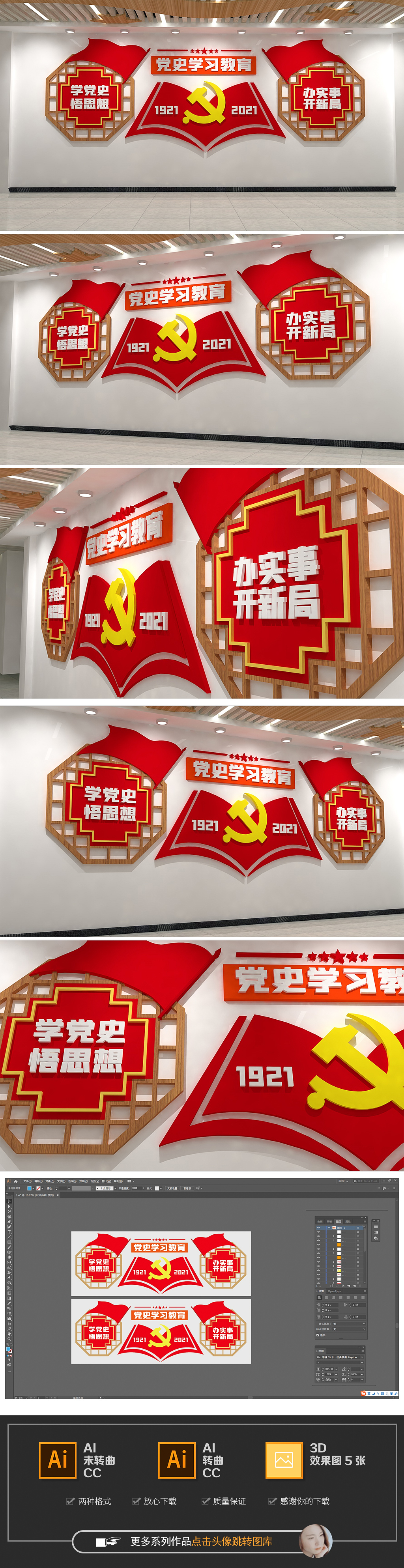 党史学习教育标语文化墙