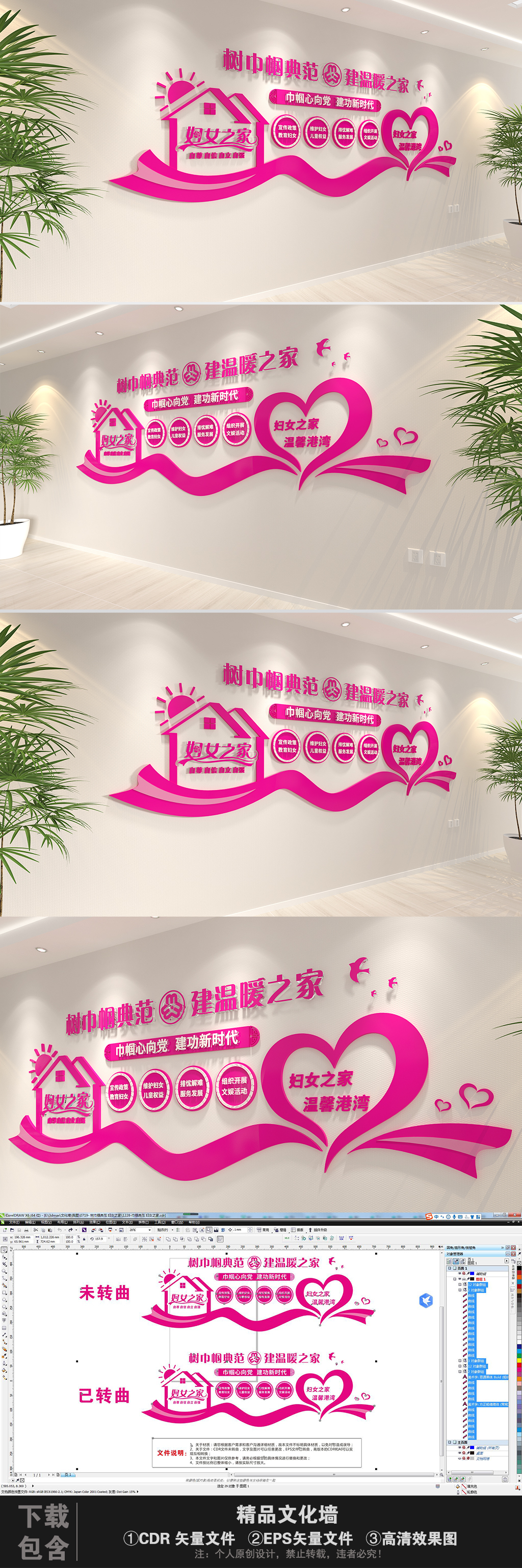 社区妇女之家社区街道文化墙巾帼文化墙宣传栏
