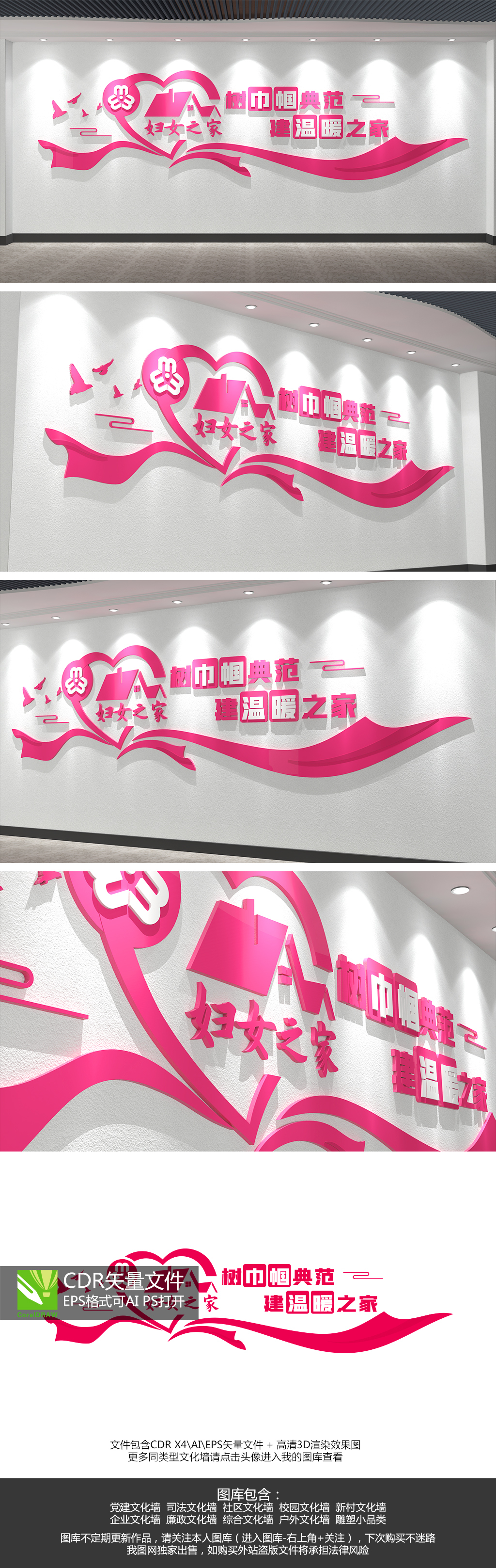 社区妇女之家文化墙妇联文化