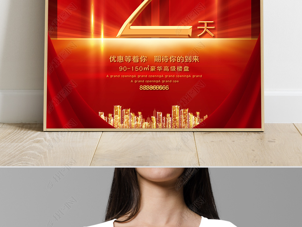 原创红色大气倒计时周年庆开业倒计时开盘倒计时海报