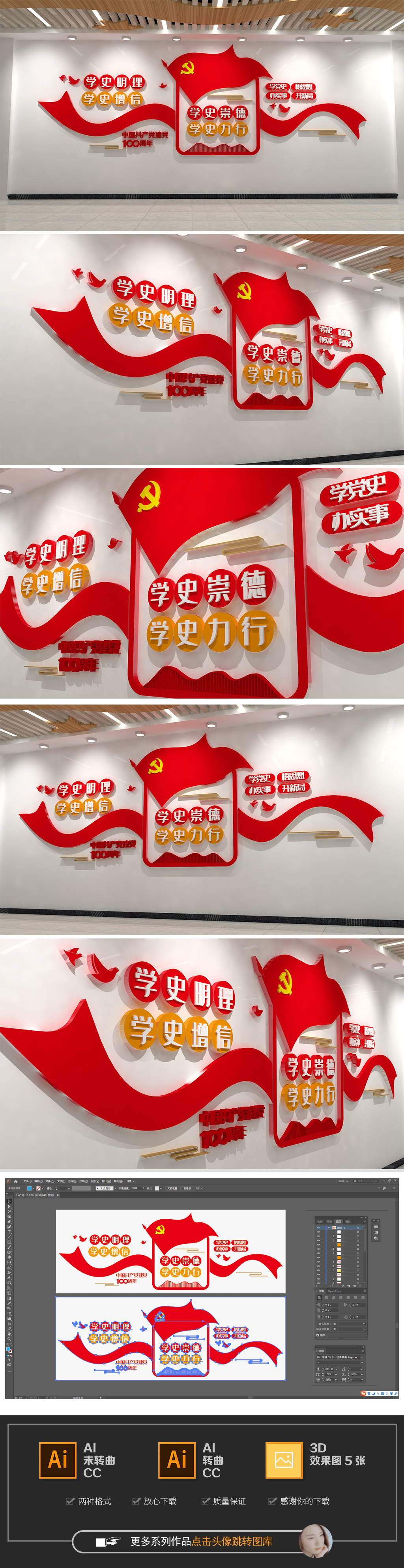 党史学习教育标语党建文化墙