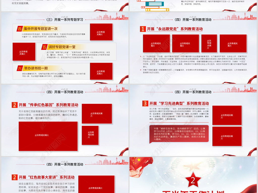 原创2021年上半年党史学习教育工作总结ppt