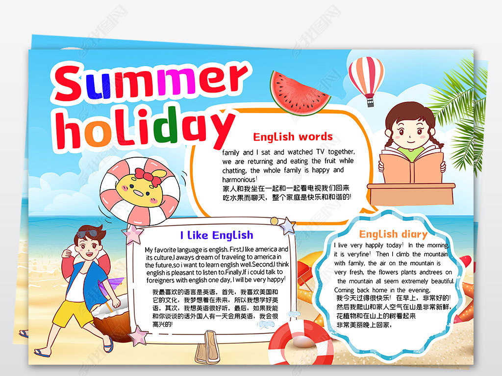 原创卡通暑假生活英语手抄报小学生英文电子小报模板