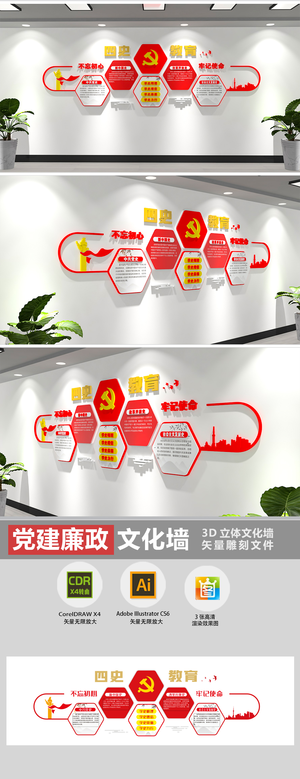 简约四史教育党史教育党建文化墙