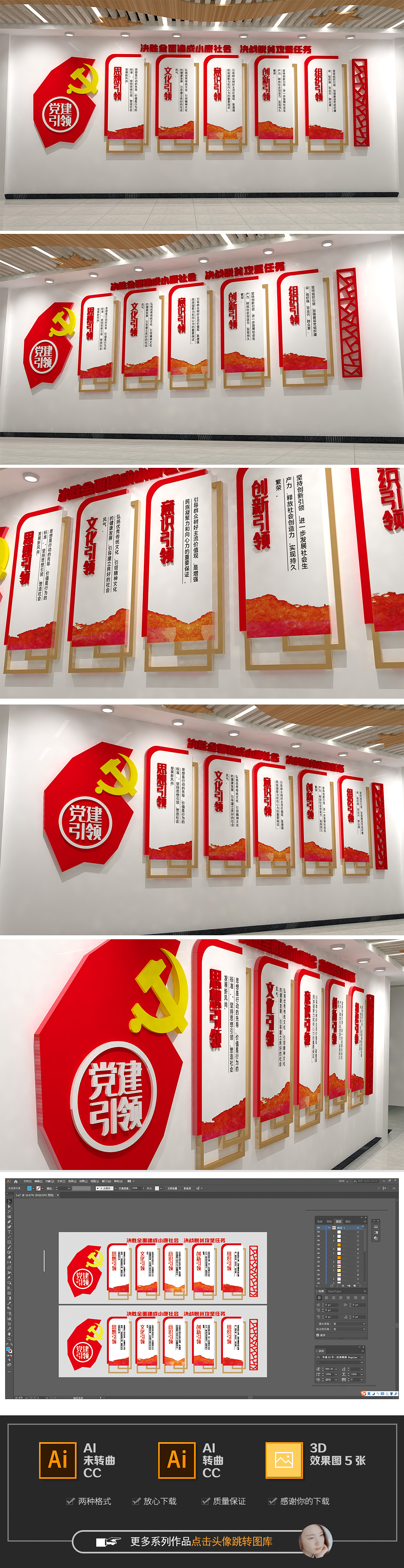 小型党建引领文化墙