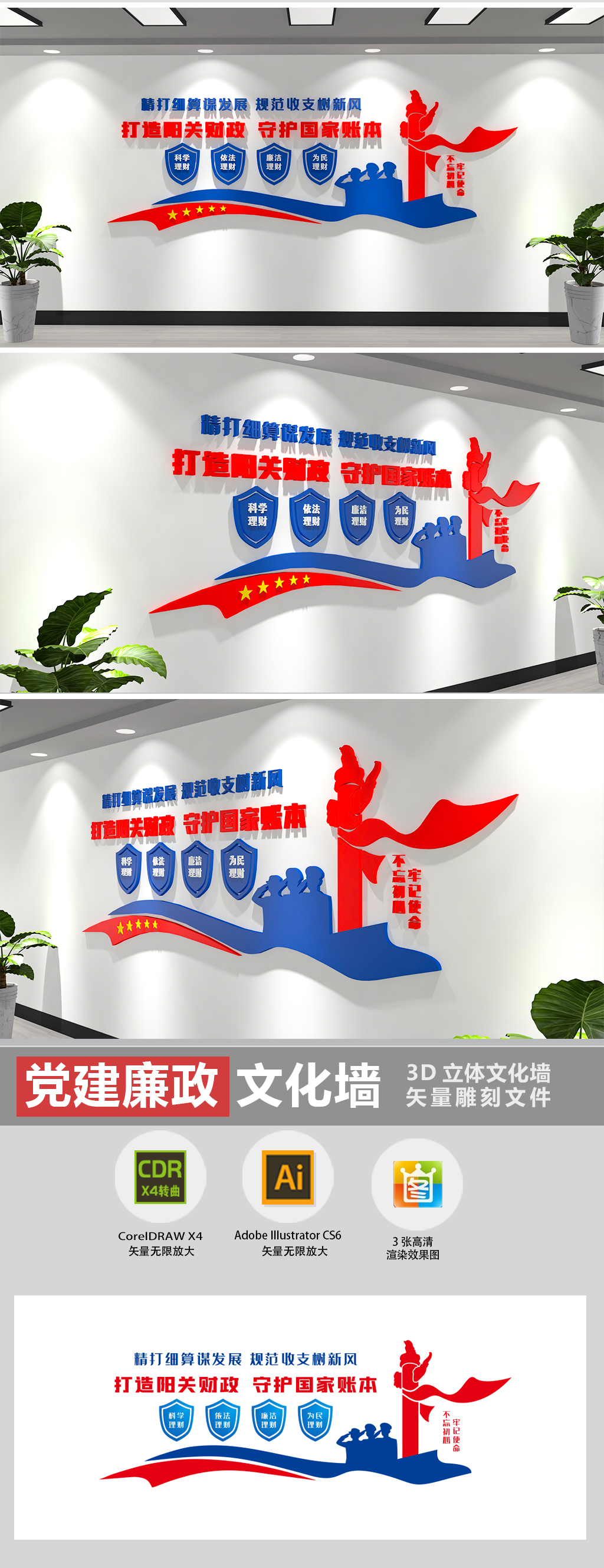 创意税务局国税局财政文化墙形象墙