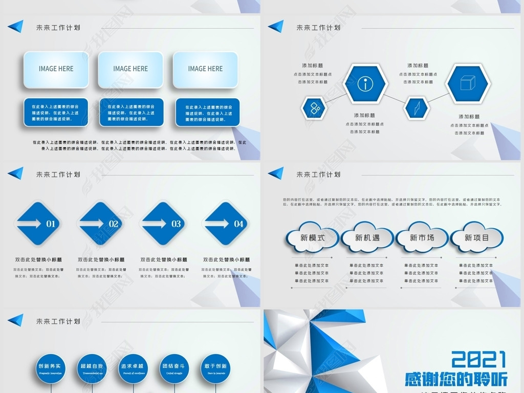 原创蓝色立体2021工作汇报年中总结ppt模板版权可商用