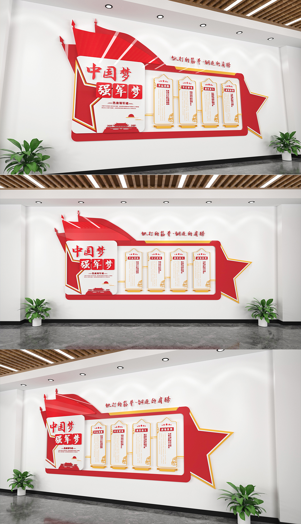 原创红色中式凝聚力量强军共圆梦想中国梦文化墙