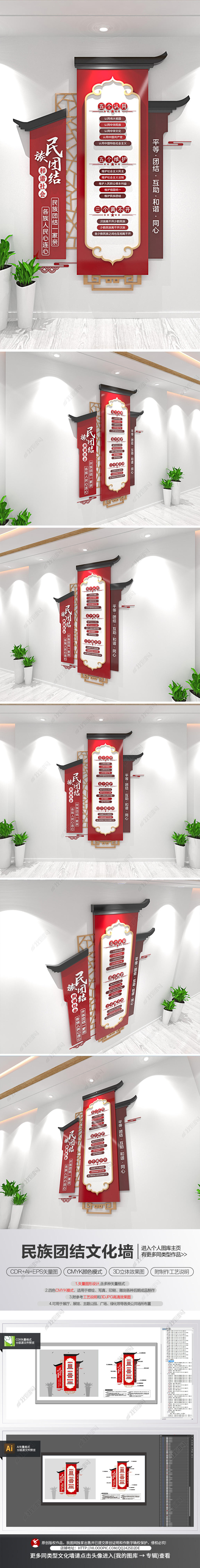 中式竖版民族团结基本理念党建文化墙设计