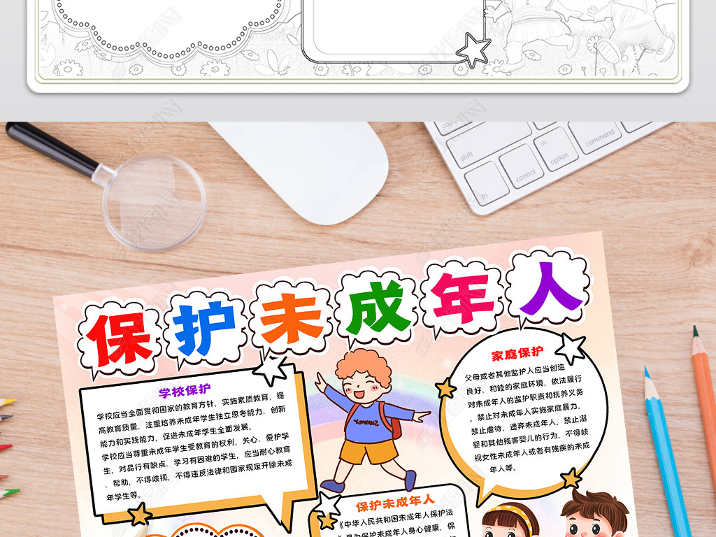 关爱未成年人手抄报儿童保护未成年人电子小报