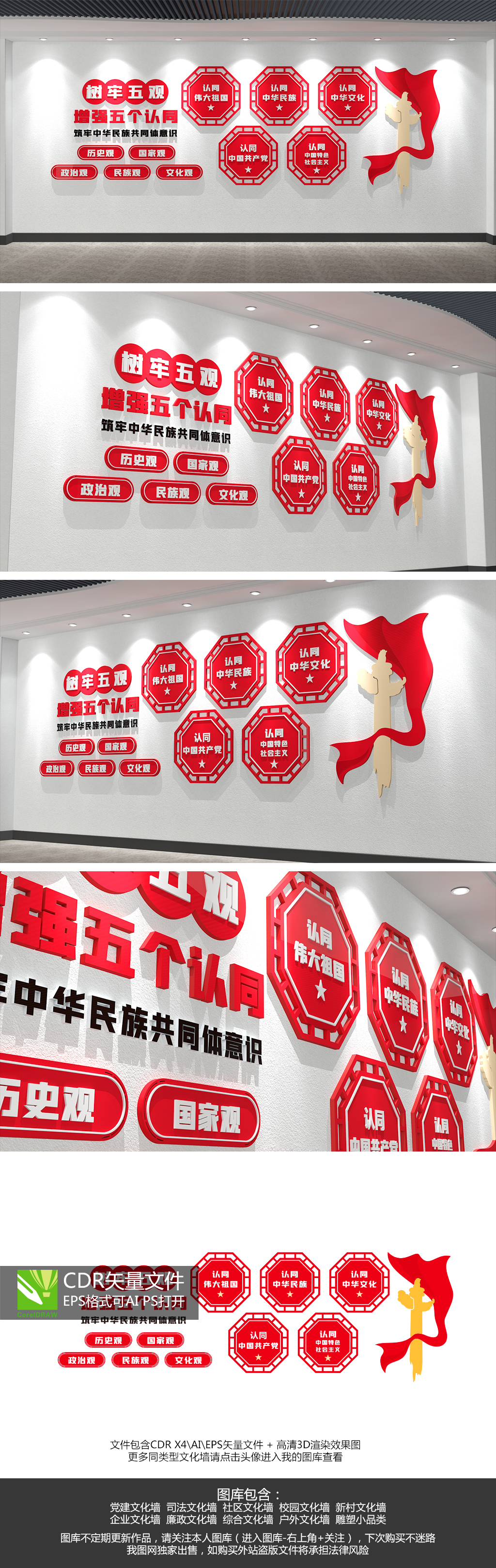 民族团结教育五个认同基本理念党建文化墙设计