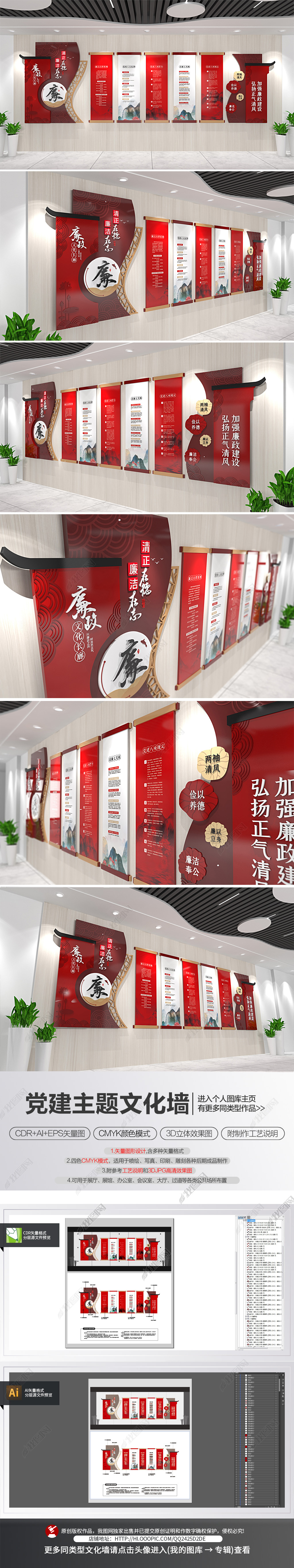 中式廉政文化墙党建党风建设文化长廊设计
