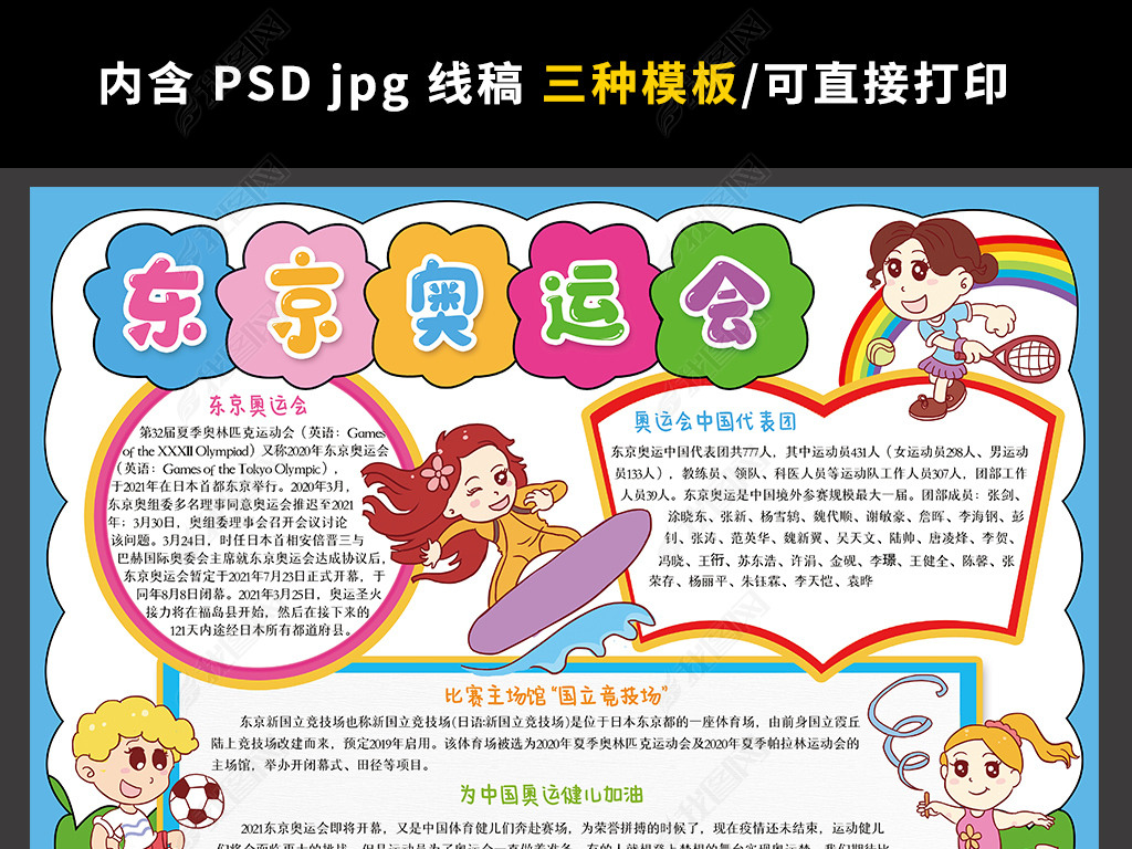 东京奥运会手抄报体育运动电子小报边框模板