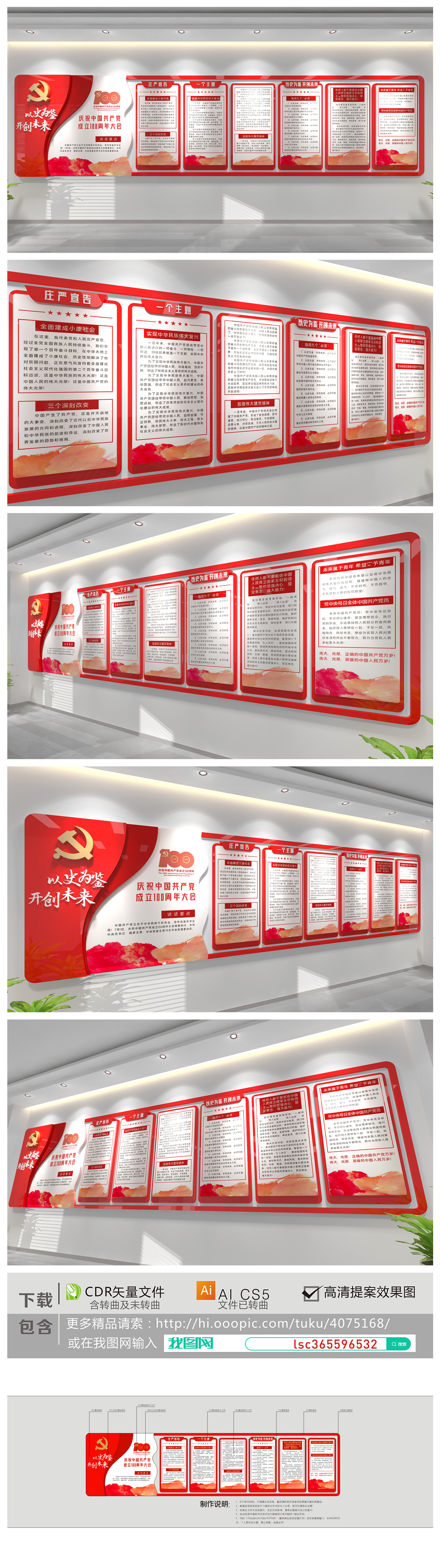 讲话要点以史为鉴开创未来标语党建文化墙