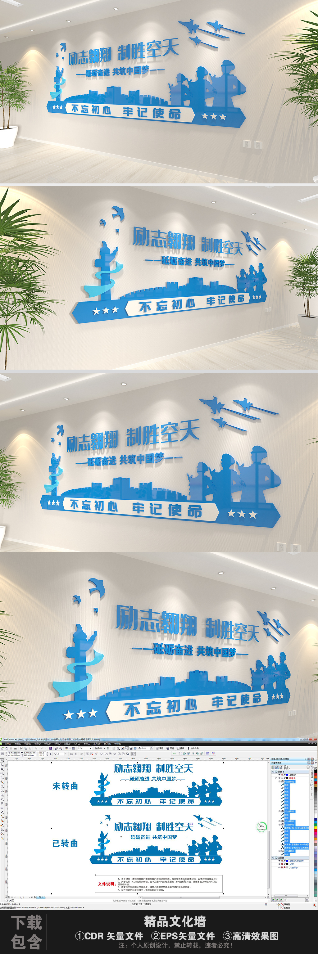 励志翱翔制胜空天军队文化部队空军征兵文化墙