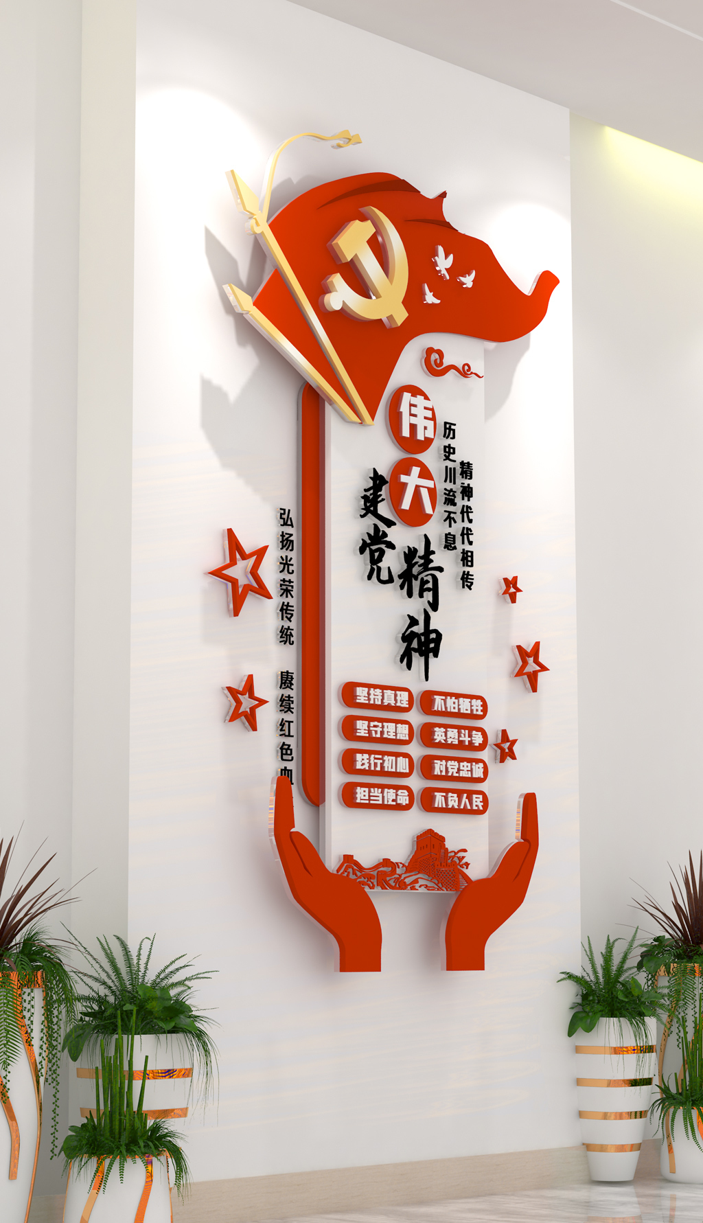 竖版伟大建党精神文化墙共产党精神建党100年