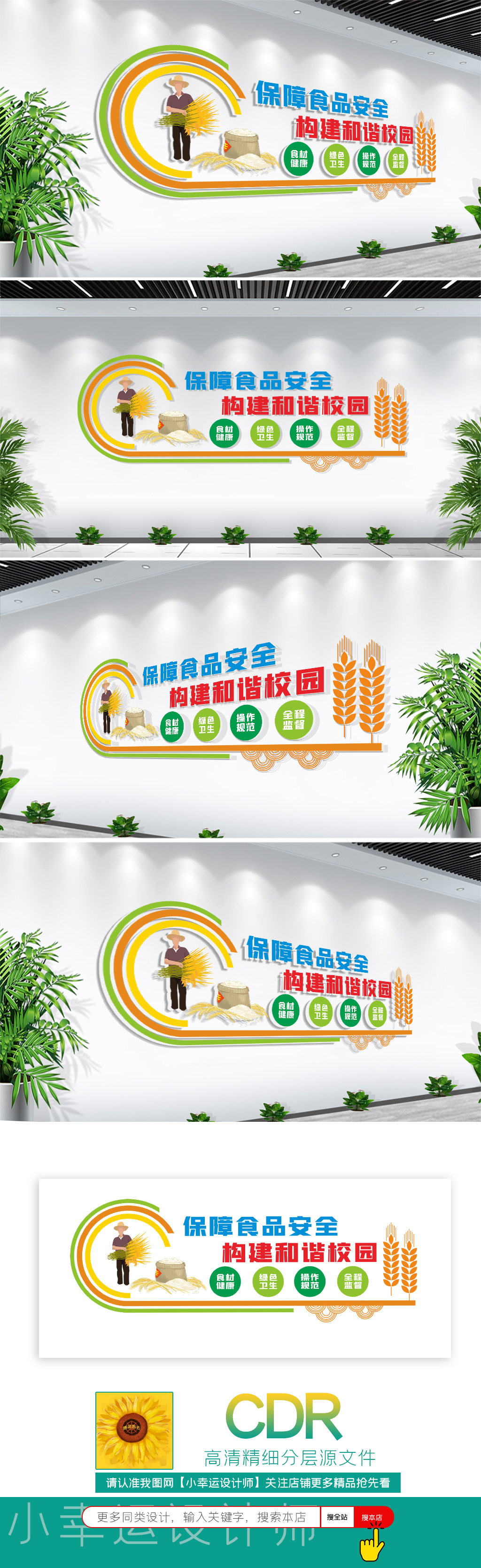 饮食文化墙食堂文化墙校园食品卫生安全文化墙