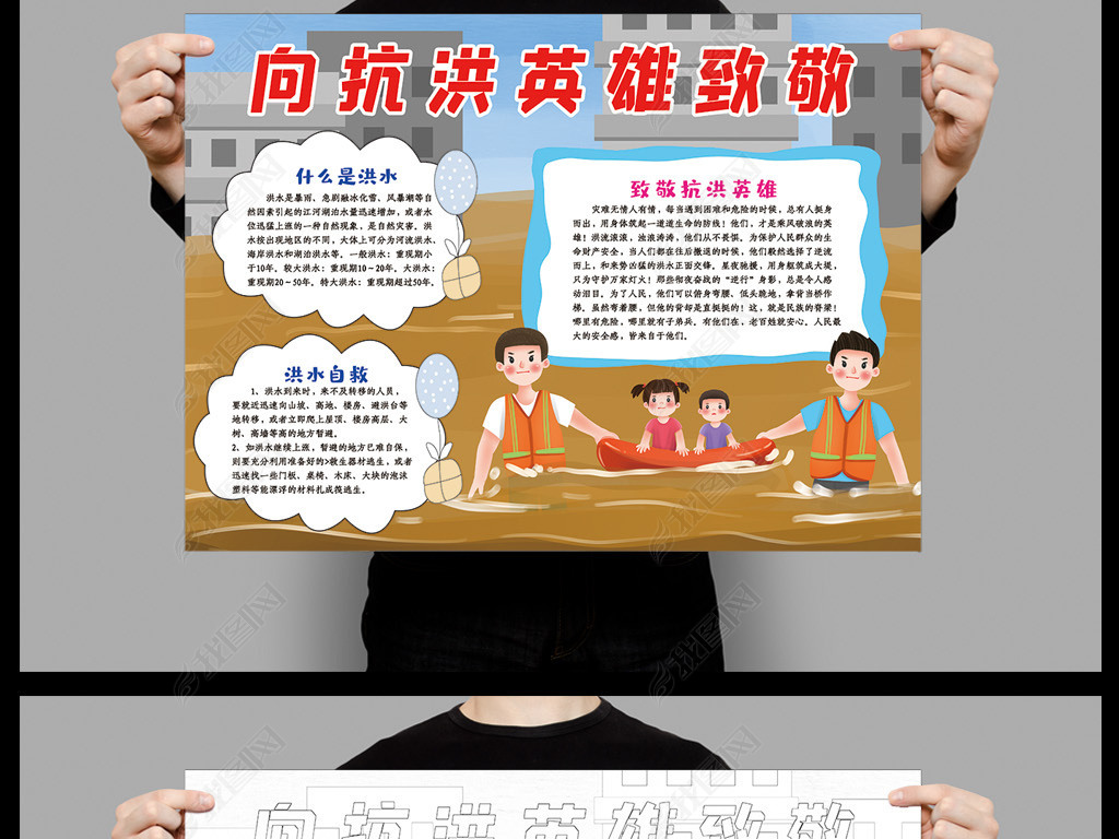 向抗洪英雄致敬小报抗洪抢险洪灾救援手抄报线描