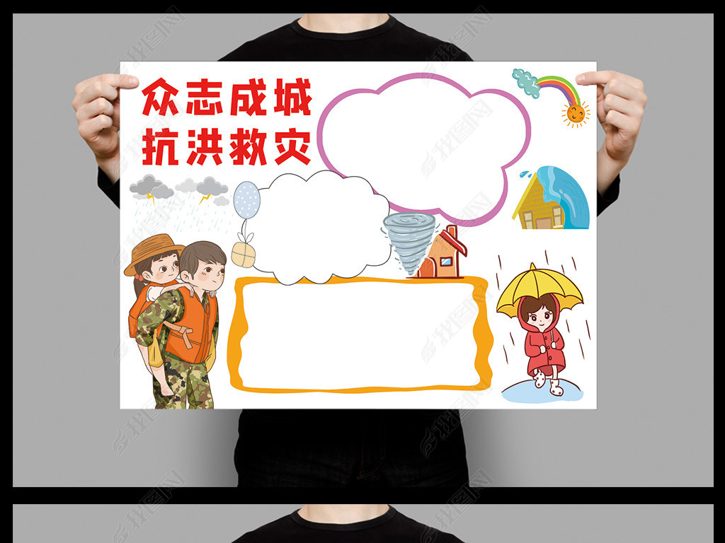 向抗洪英雄致敬小报抗洪抢险洪灾救援手抄报线描