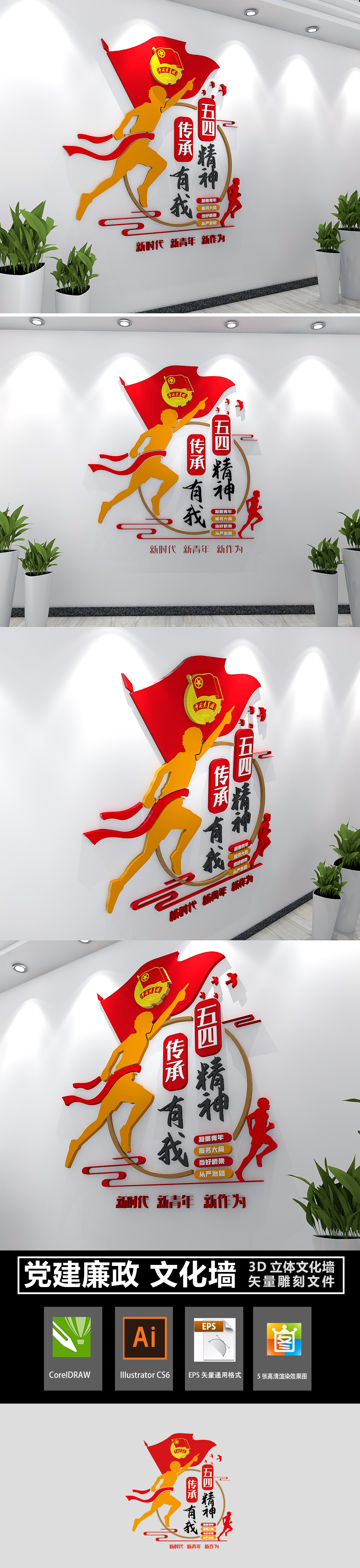 五四精神传承有我共青团文化墙