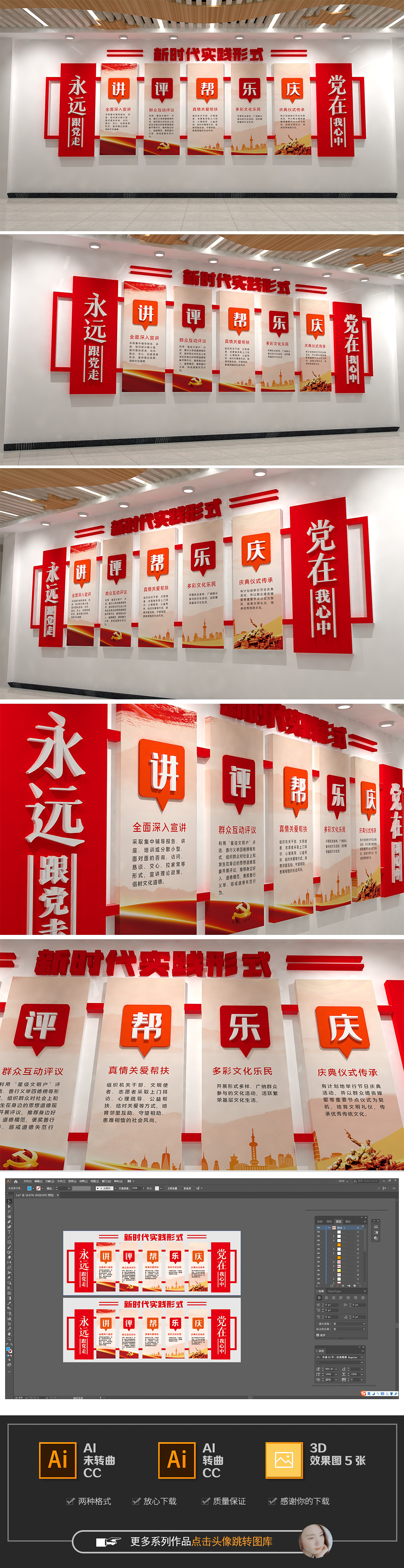新时代基层讲评帮乐庆文化墙