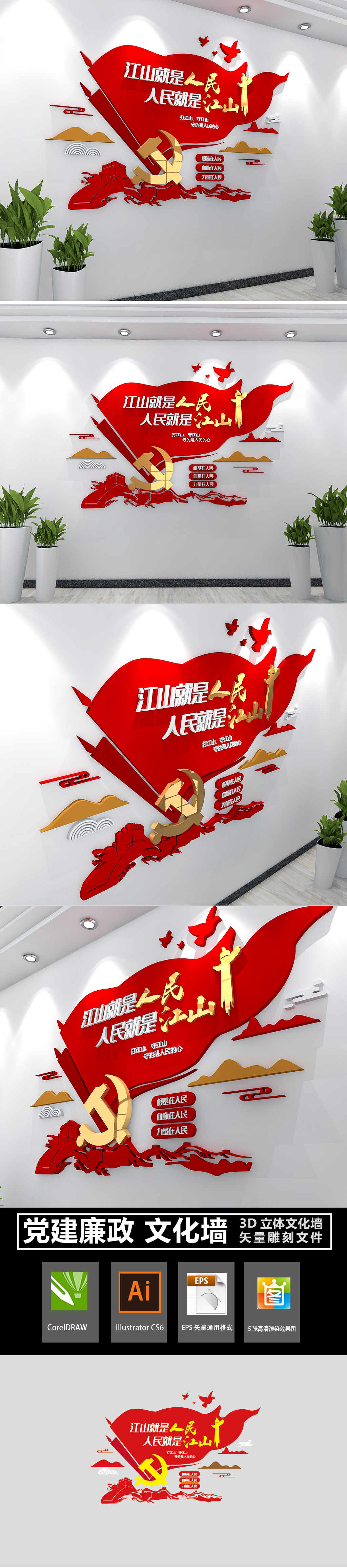 原创江山就是人民人民就是江山党建标语文化墙