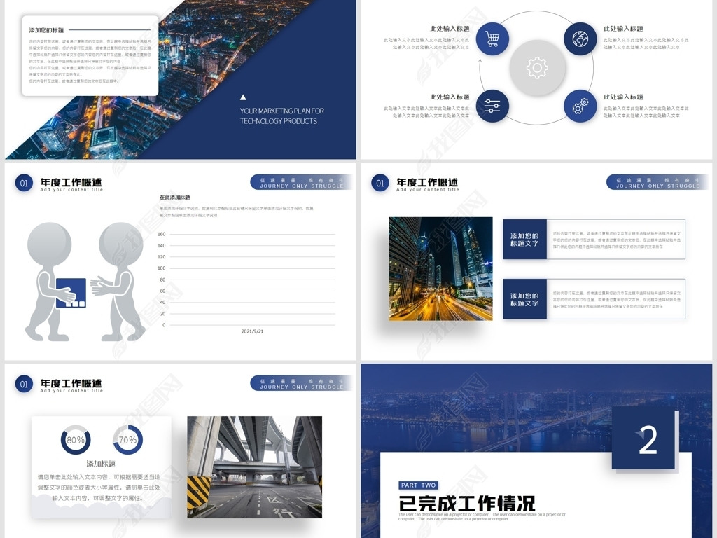 原创中国交建年终工作总结汇报ppt模板版权可商用