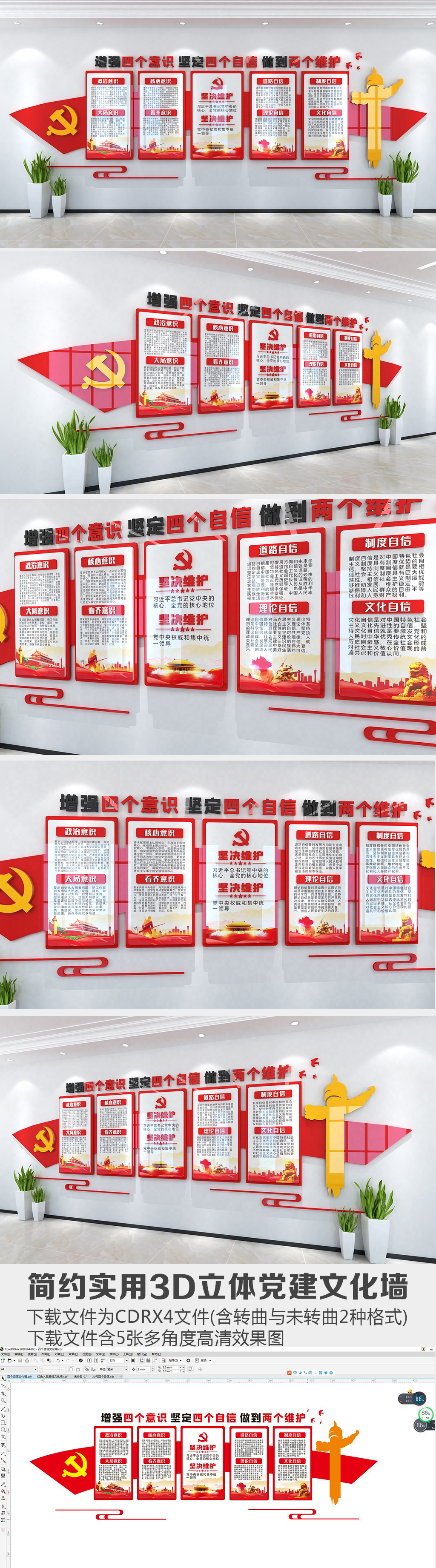 增强四个意识坚定四个自信做到两个维护文化墙
