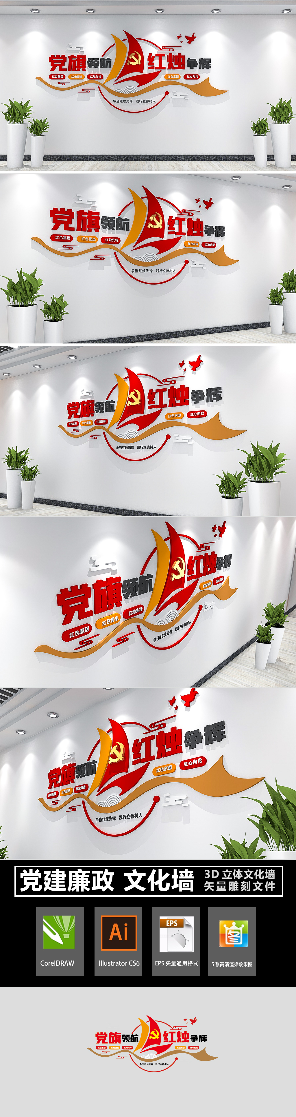 党旗领航红烛争辉校园党建标语廉政文化墙形象墙