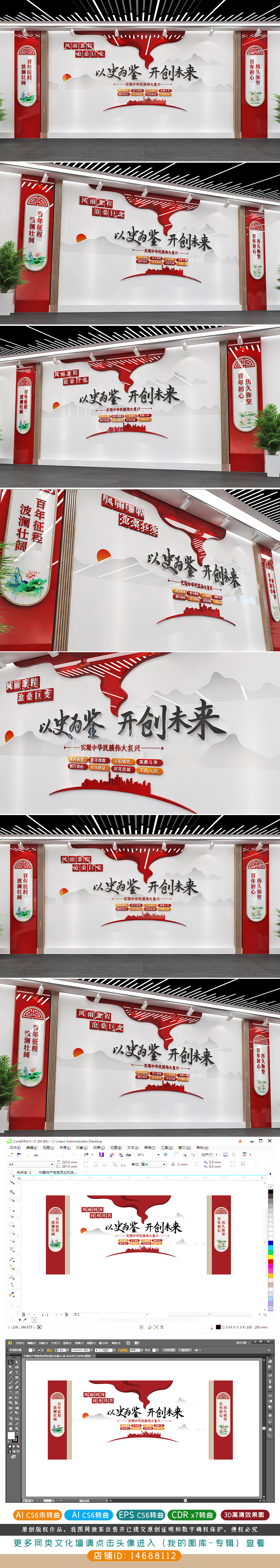 原创新中式百年党建以史为鉴开创未来文化墙
