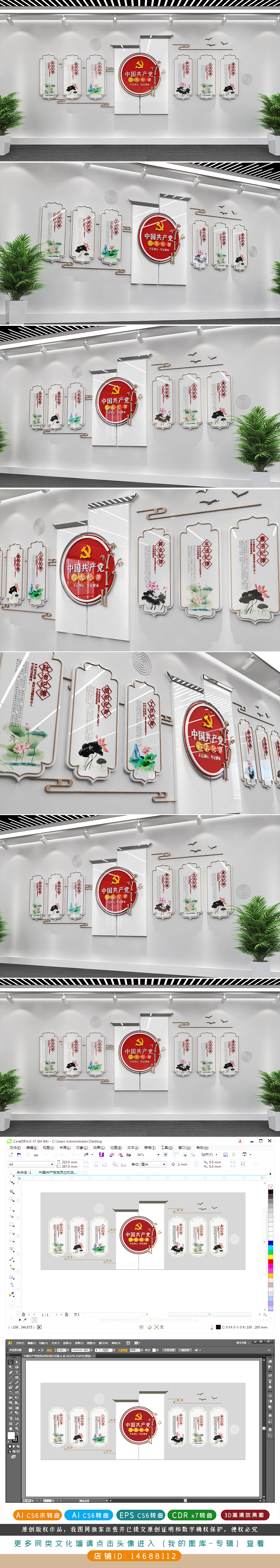 原创中国共产党六大纪律文化墙基层党组织文化墙