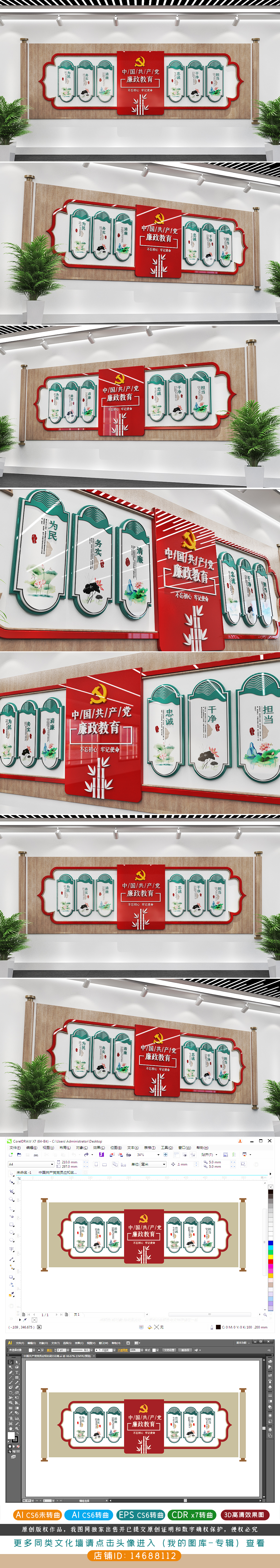 原创中式风格基层党组织党员六大纪律文化墙