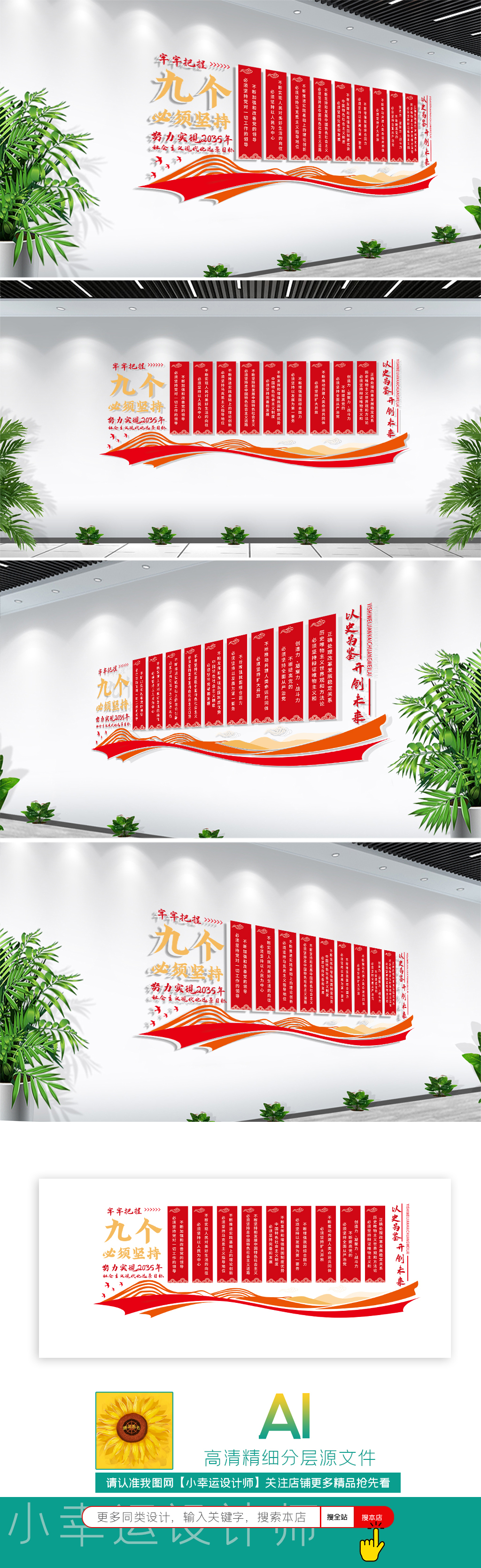 九个必须以史为鉴开创未来九个必须党建文化墙