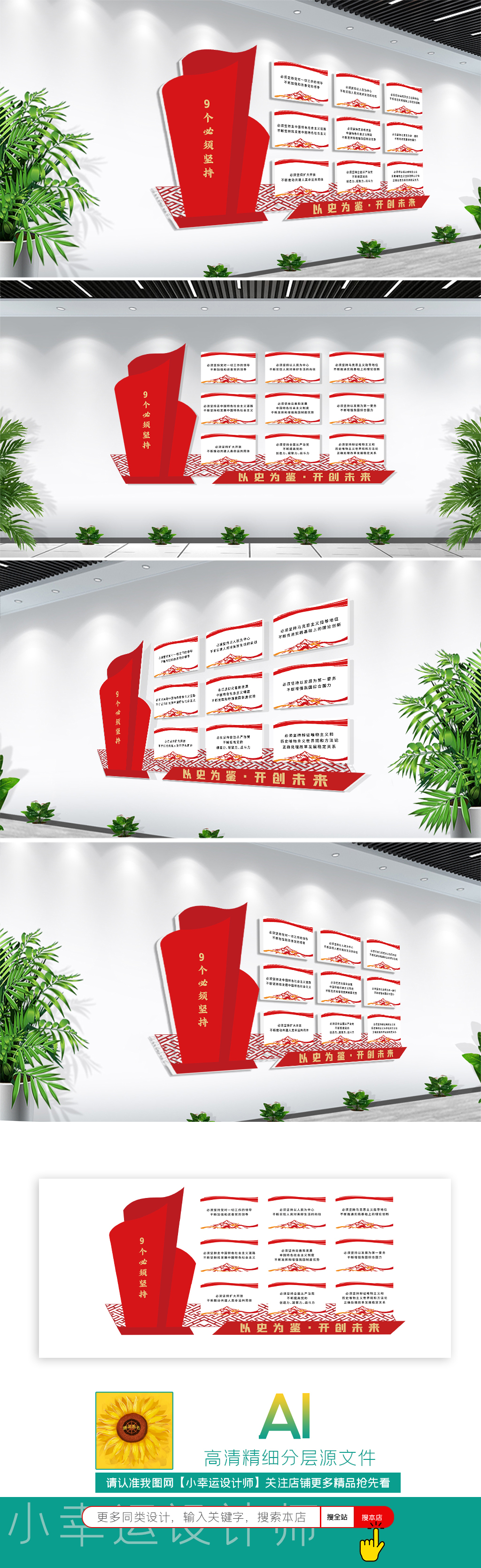 九个必须以史为鉴开创未来九个必须党建文化墙