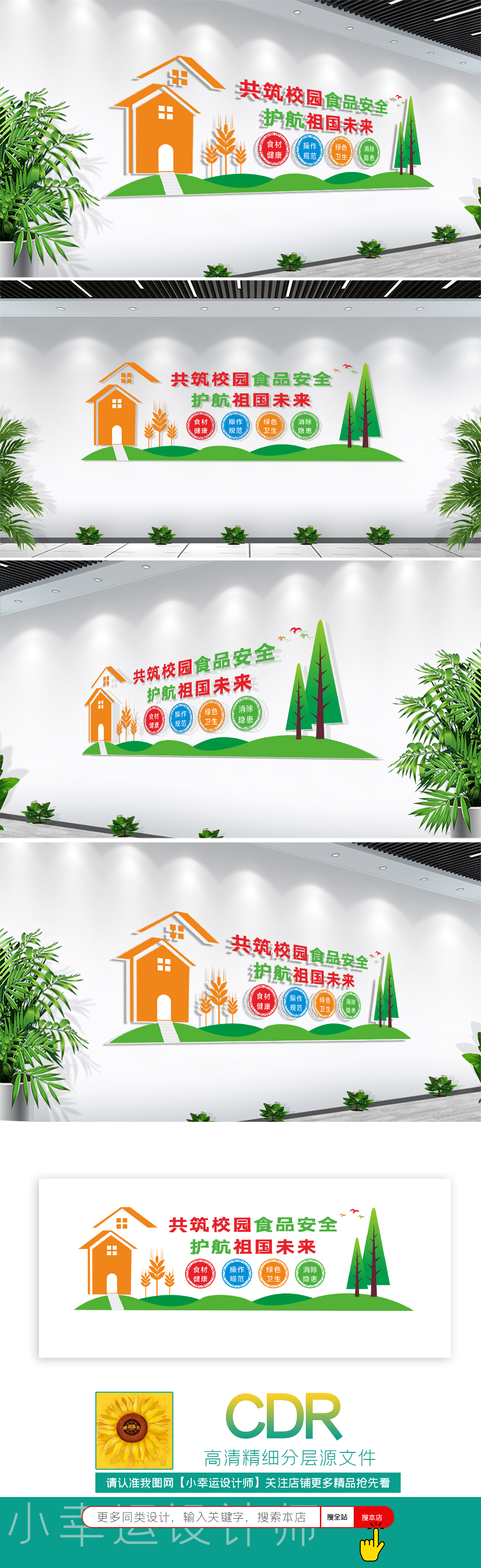 原创学校食堂文化墙员工餐厅生鲜果蔬食品安全文化墙-版权可商用