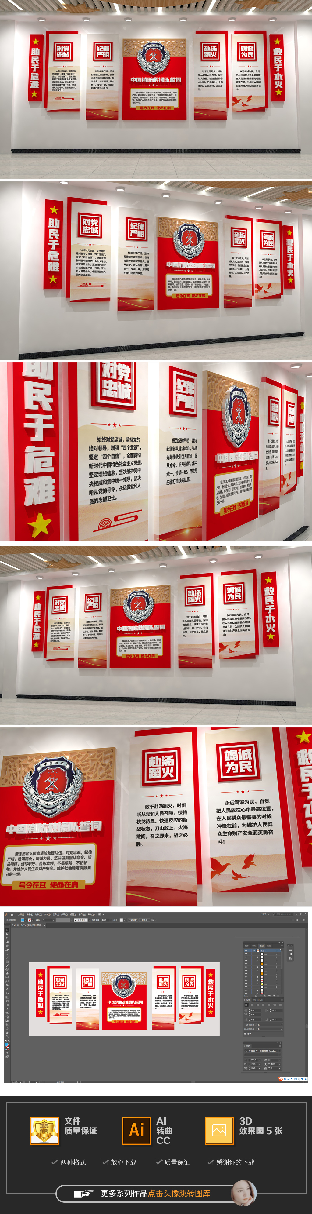 原创中国消防救援队誓词消防训词文化墙-版权可商用