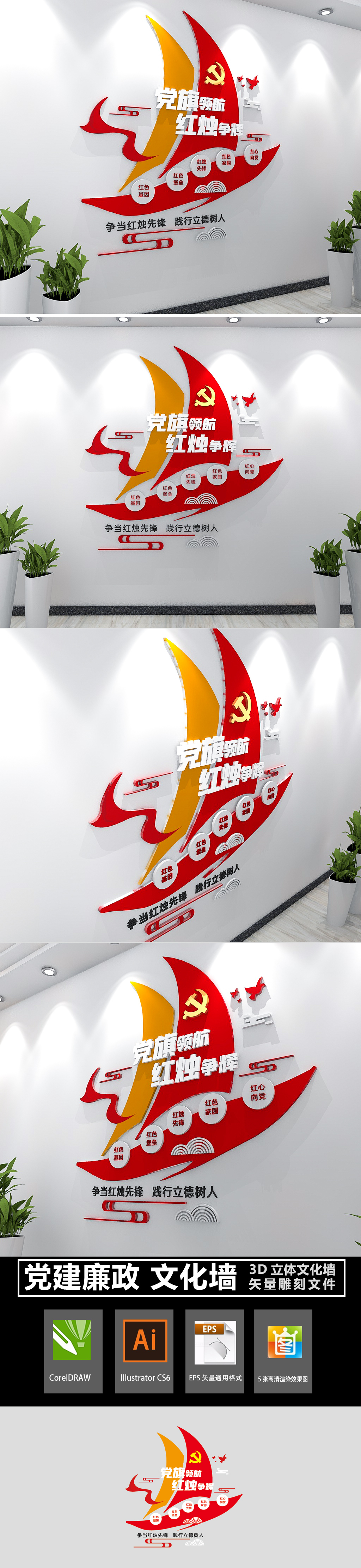 党旗领航红烛争辉校园党建标语廉政文化墙形象墙