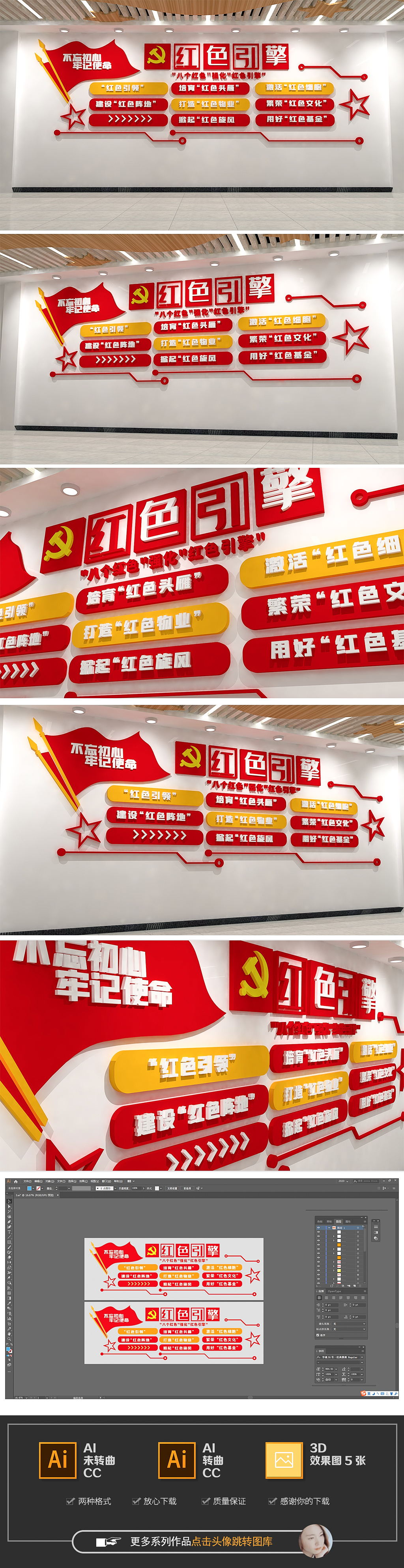 红色引擎工程党建文化墙