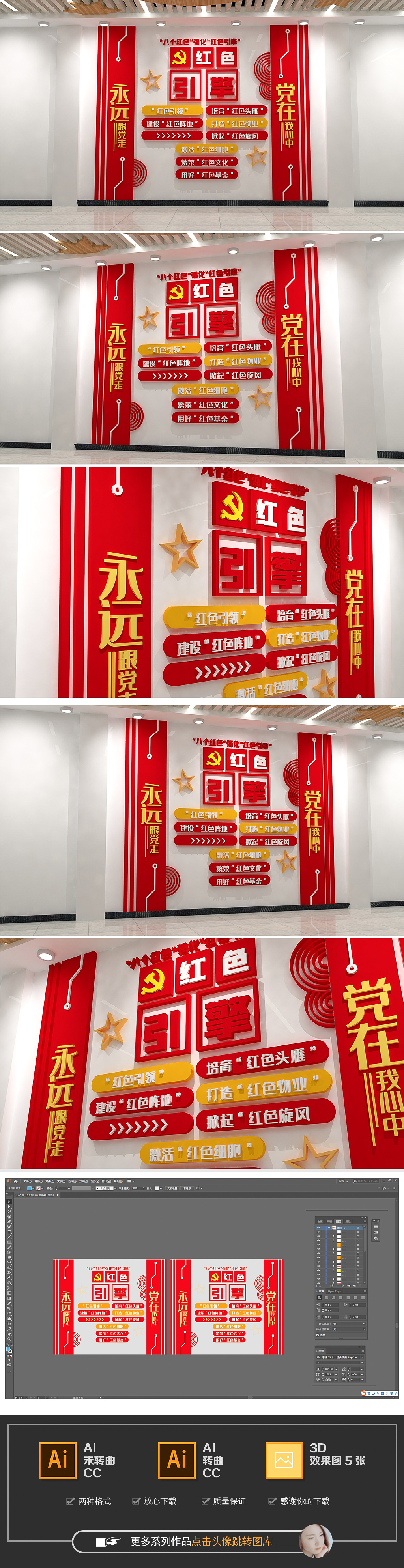 红色引擎工程党建文化墙